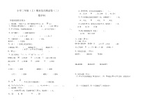 最新人教版小学二年级上册数学期末综合测试卷无答案