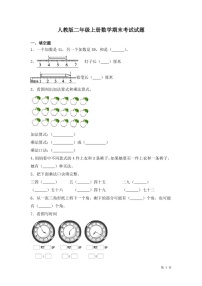 人教版二年级上册数学期末考试试卷含答案