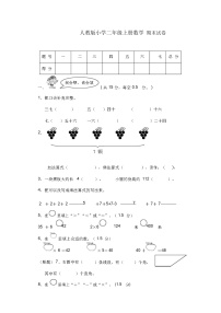 人教版小学二年级上册数学期末试卷(有答案)