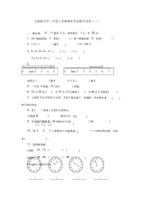 人教版小学二年级上学期期末考试数学试卷及答案