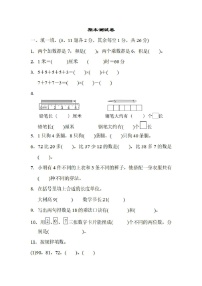 人教版小学二年级上册数学期末考试试卷带答案