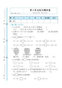 人教版二年级数学上册 第二单元检测卷（无答案）