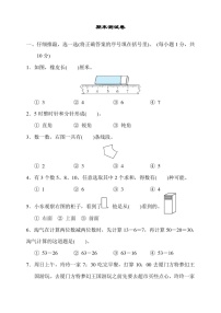 人教版小学二年级数学上册期末测试卷(含答案)