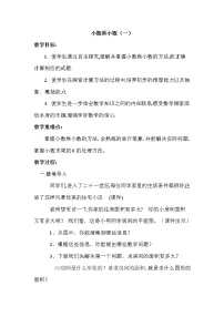 小学数学一 负数的初步认识教学设计及反思