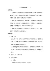 小学数学苏教版五年级上册二 多边形的面积教学设计