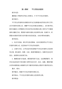 冀教版五年级上册六 多边形面积综合与测试教案及反思
