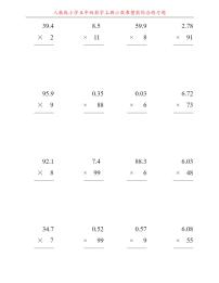 小学数学人教版五年级上册小数乘整数课后作业题