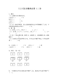 北师大版六年级上册2 百分数的应用（二）随堂练习题