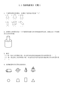 北师大版六年级下册面的旋转巩固练习