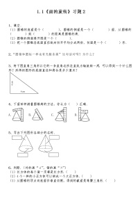 2021学年面的旋转习题