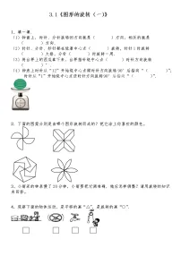 小学数学北师大版六年级下册图形的旋转(一)综合训练题
