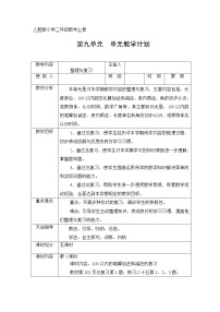 数学二年级上册9 总复习教学设计