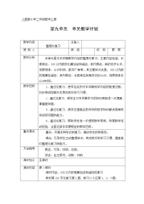 数学二年级上册9 总复习教学设计