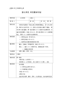 小学数学7 认识时间教案设计