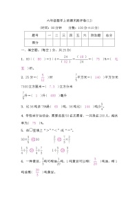 六年级数学上册 期末测评卷（含答案）苏教版