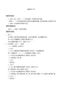 数学一年级上册6、认识0教学设计