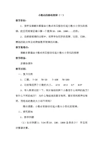 苏教版五年级上册一 负数的初步认识教案
