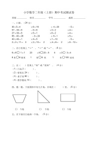 人教版小学二年级上册数学期中考试试卷无答案