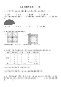 小学北师大版一 圆5 圆的面积（一）复习练习题