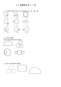 小学数学北师大版六年级上册2 圆的认识（二）当堂检测题