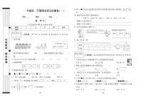 一年级下册数学试卷：期末质量检测卷（10套）+期末考点背记卷+答案PDF(人教版）