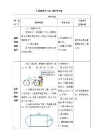 小学2 圆的周长第二课时导学案