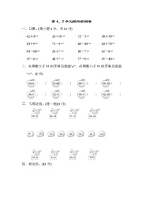 青岛版 (六三制)一年级下册五 绿色行动---100以内数的加减法(一)综合训练题