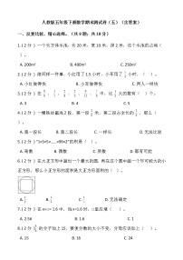 人教版五年级下册数学期末测试卷（五）（含答案）