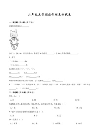 最新人教版二年级上册数学《期末考试题》及答案