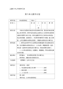 2021学年6 余数的除法教学设计