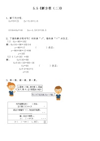 小学解方程（二）同步测试题