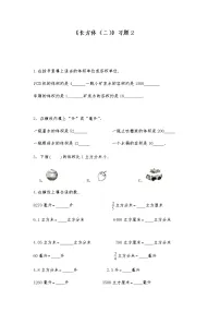 小学数学北师大版五年级下册长方体的体积课时训练