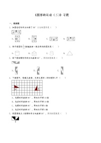 小学5 图形的运动（三）复习练习题