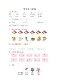 苏教版一年级上册第八单元  《10以内的加法和减法》单元测试课堂检测