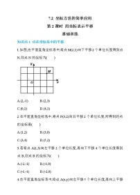 小学数学人教版四年级下册7 图形的运动（二）平移第2课时课堂检测