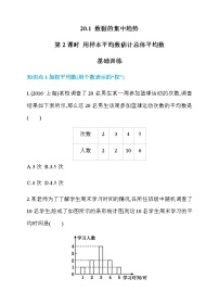 小学数学平均数第2课时当堂检测题