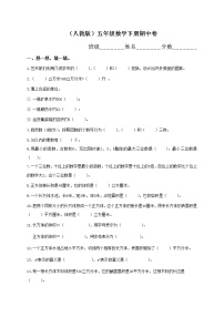 数学5 图形的运动（三）当堂检测题