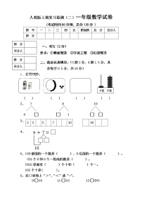 小学数学人教版一年级上册8和9巩固练习