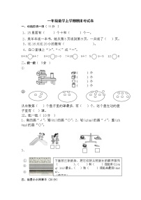 小学数学人教版一年级上册9 总复习同步训练题