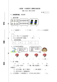 小学数学人教版一年级上册5、4、3、2加几课堂检测