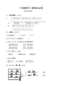 2021学年5 6～10的认识和加减法6和7精练