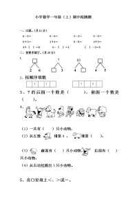 小学人教版5、4、3、2加几同步测试题