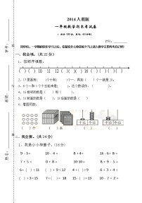 小学数学人教版一年级上册5、4、3、2加几课后作业题