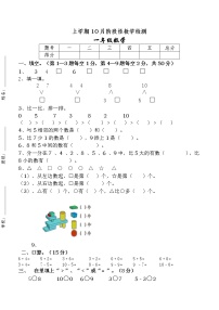 人教版一年级上册10同步达标检测题