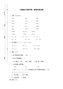 人教版一年级上册9 总复习精练