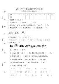 小学数学人教版一年级上册7 认识钟表课后练习题