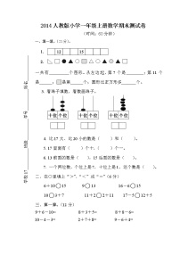 小学数学人教版一年级上册5、4、3、2加几随堂练习题