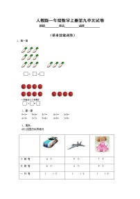 数学一年级上册9 总复习达标测试