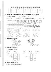 小学数学人教版一年级上册9 总复习同步达标检测题