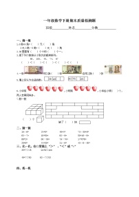 人教版一年级下册8. 总复习当堂检测题